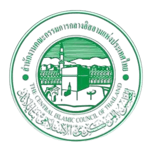 Central Islamic Council of Thailand (CICOT) logo, Halal Watch recognition for Thailand